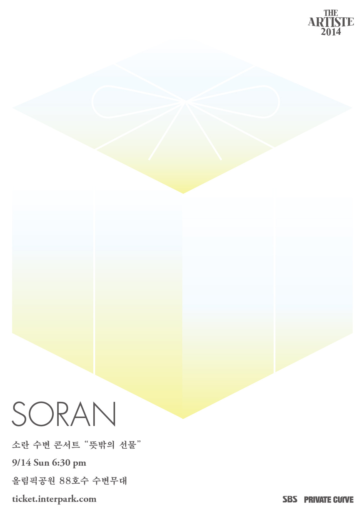 [공연안내] 소란 수변 콘서트 