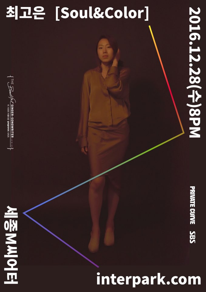 [공연안내] 최고은 ''Soul&Color''