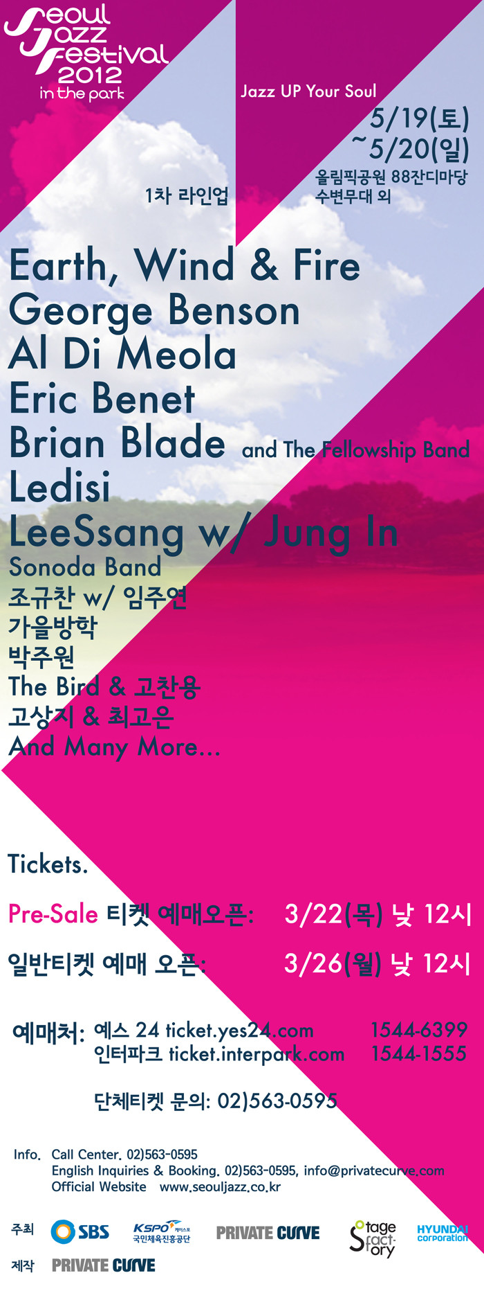 [공연안내] 서울재즈페스티벌 2012 in the park