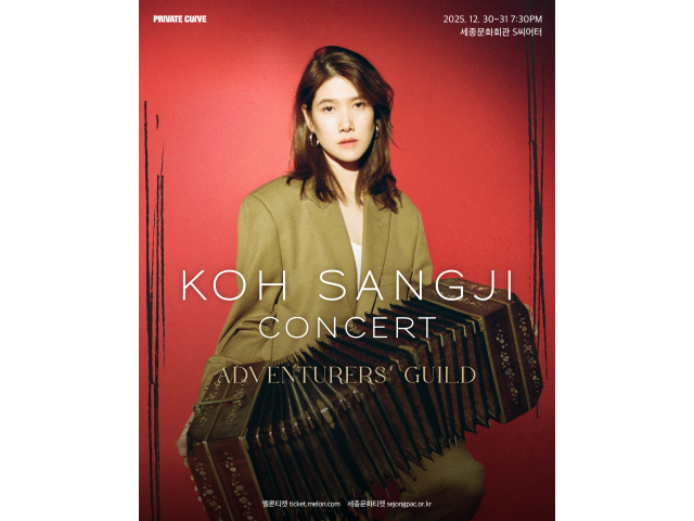 [아름다운 싱어송라이터 시리즈 2025] 고상지 단독 콘서트 <ADVENTURERS’ GUILD>